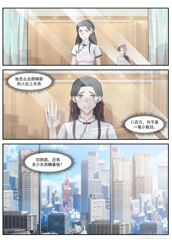 秦如月的猜疑-第13话