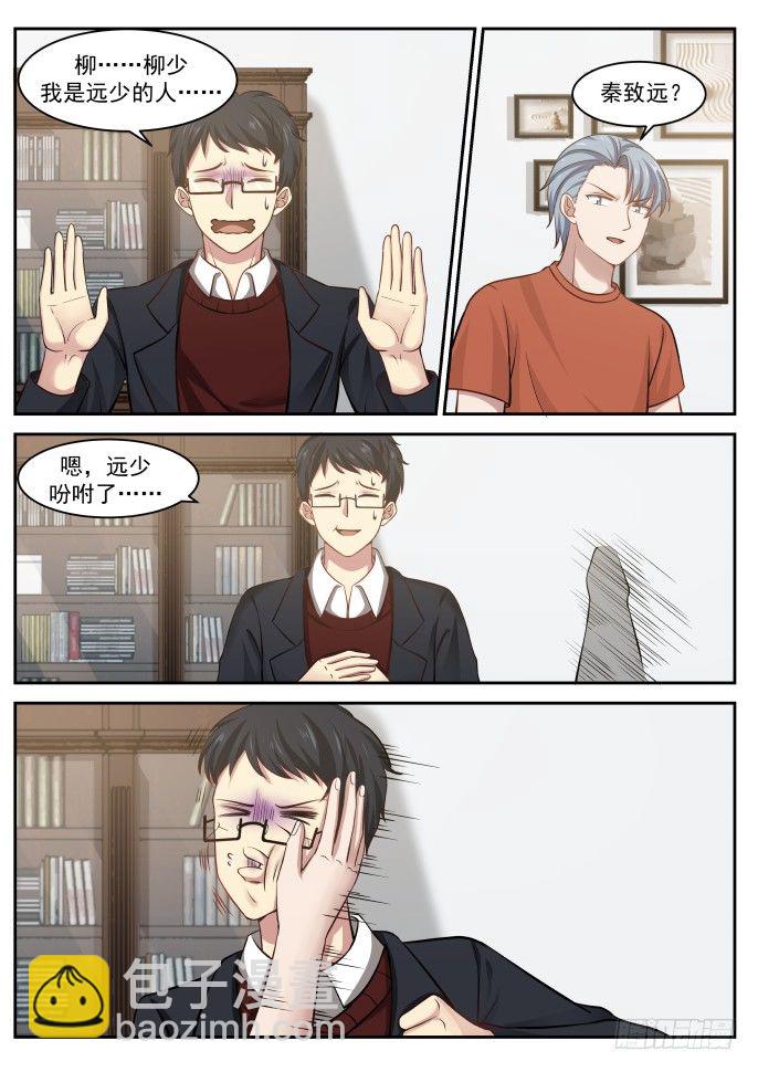 秦如月的猜疑-第13话