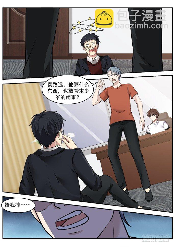 秦如月的猜疑-第13话