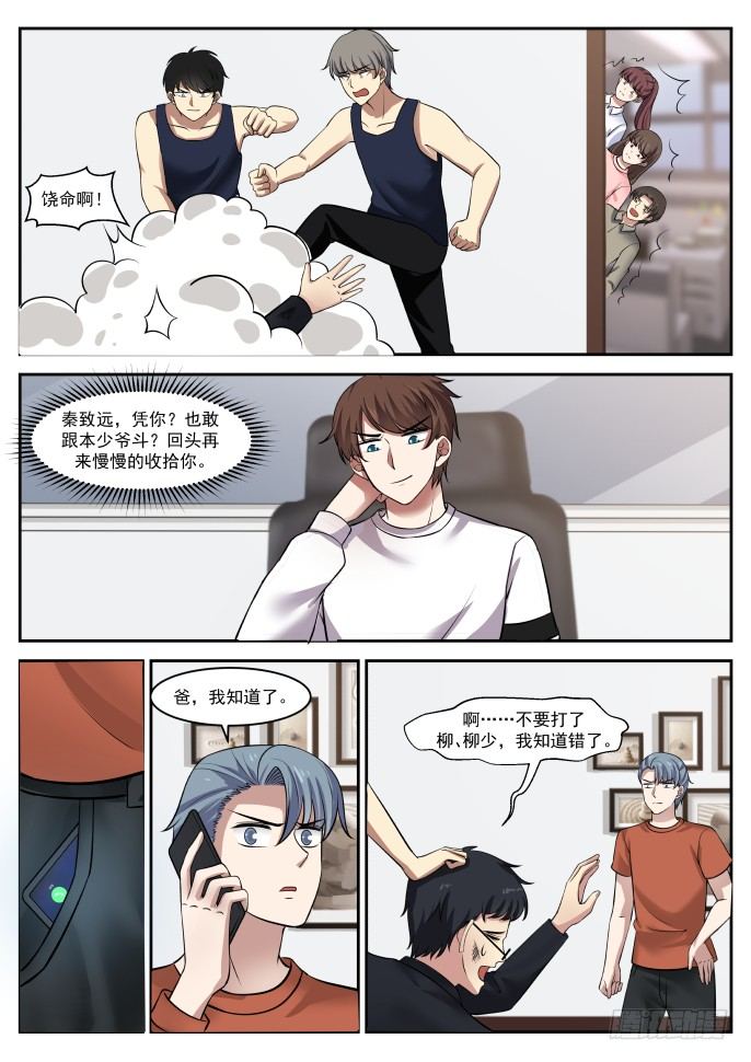 秦如月的猜疑-第13话