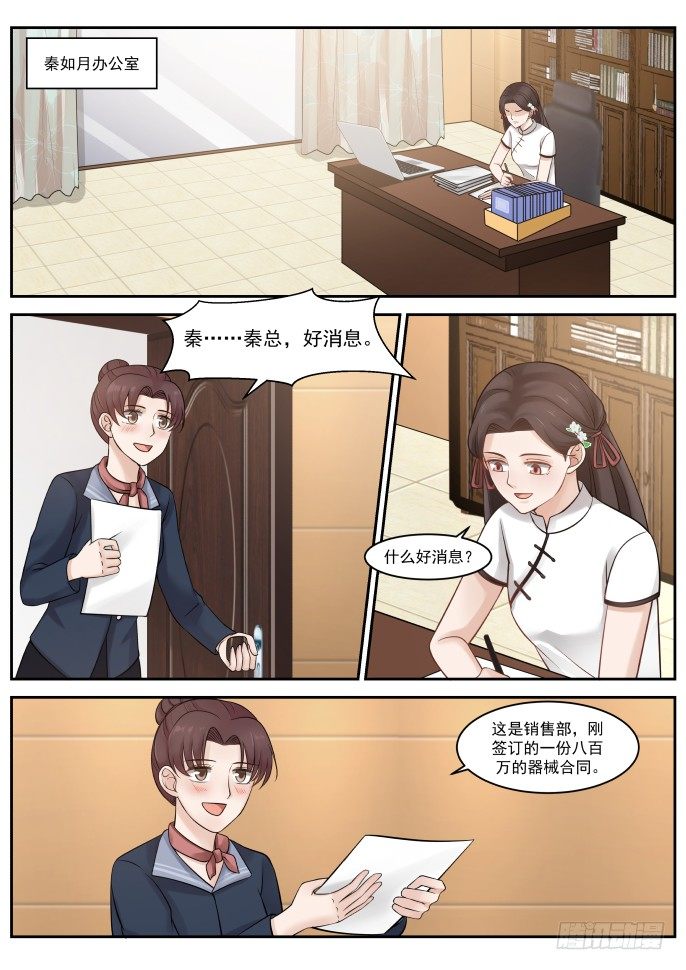 秦如月的猜疑-第13话