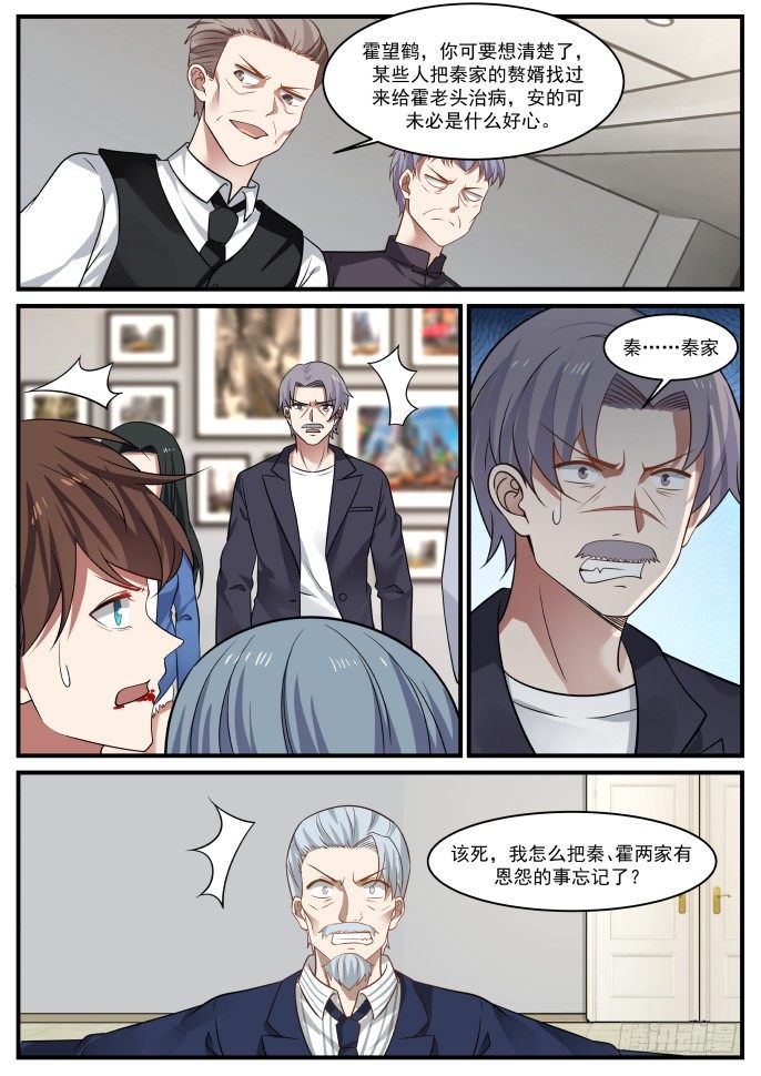 玄阶老妖-第15话