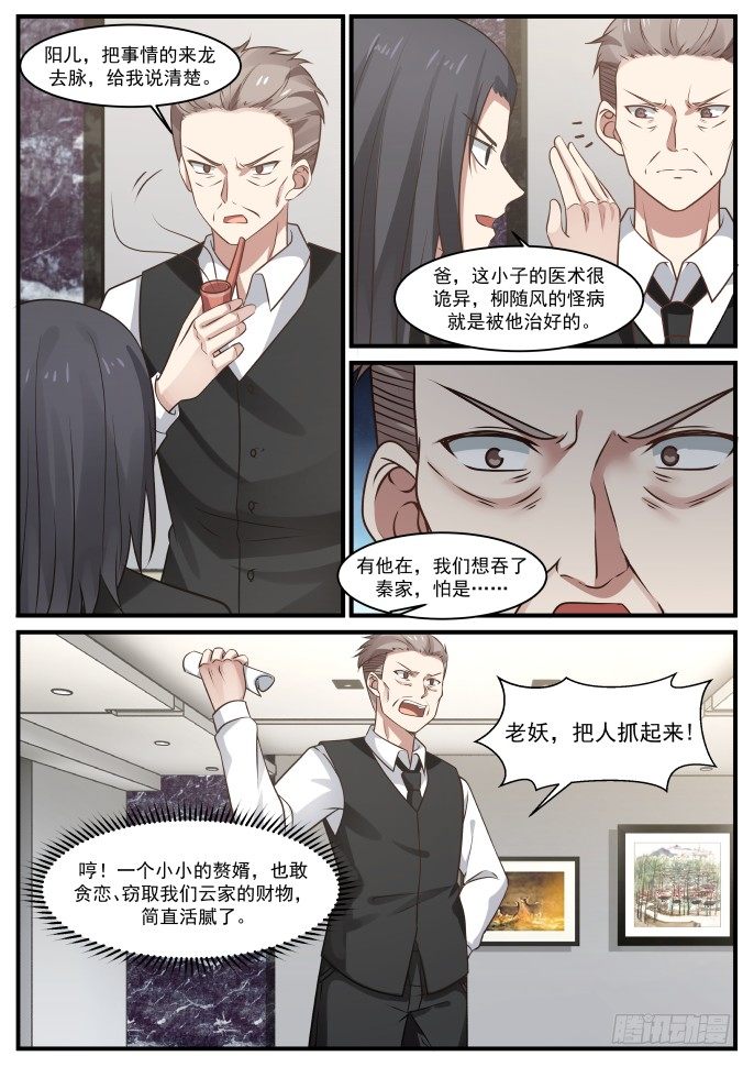 玄阶老妖-第15话