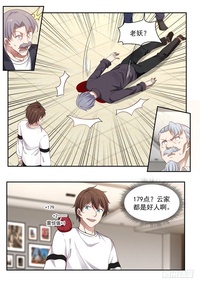 氪金，吊打老妖（下）-第17话