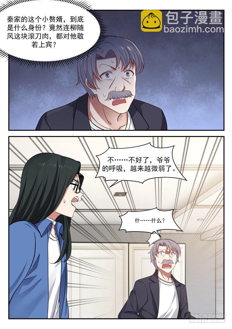 氪金，吊打老妖（下）-第17话