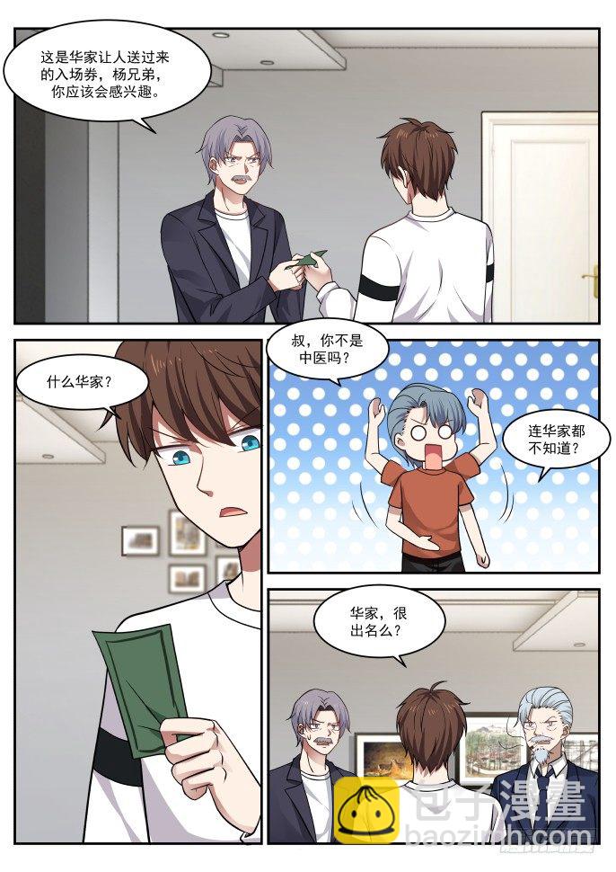 医圣，入场券（下）-第19话