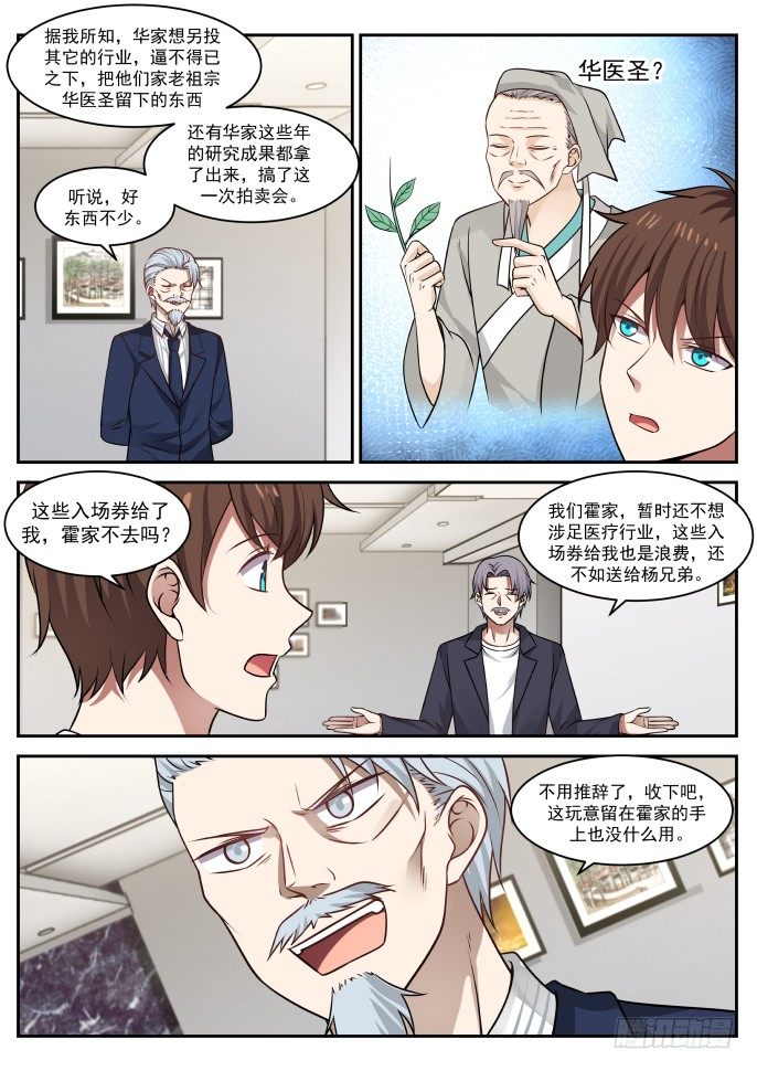 医圣，入场券（下）-第19话