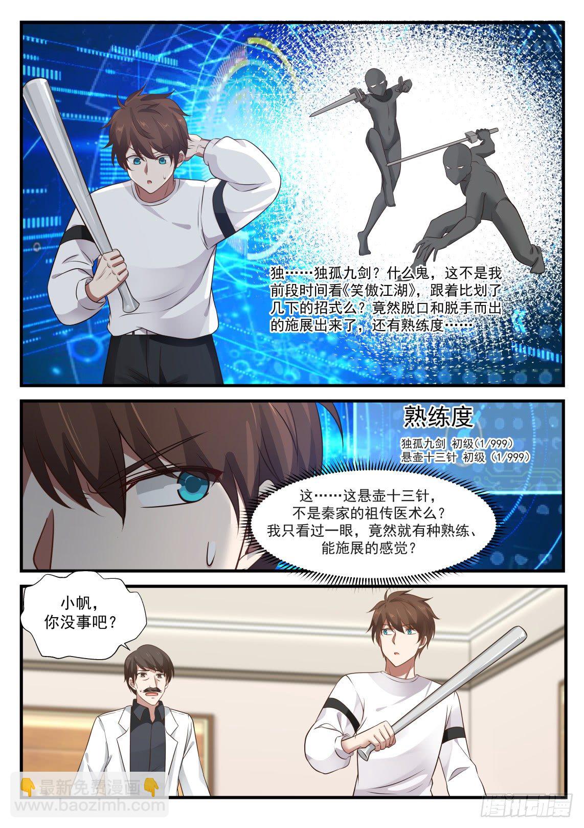 悬壶十三针-第3话