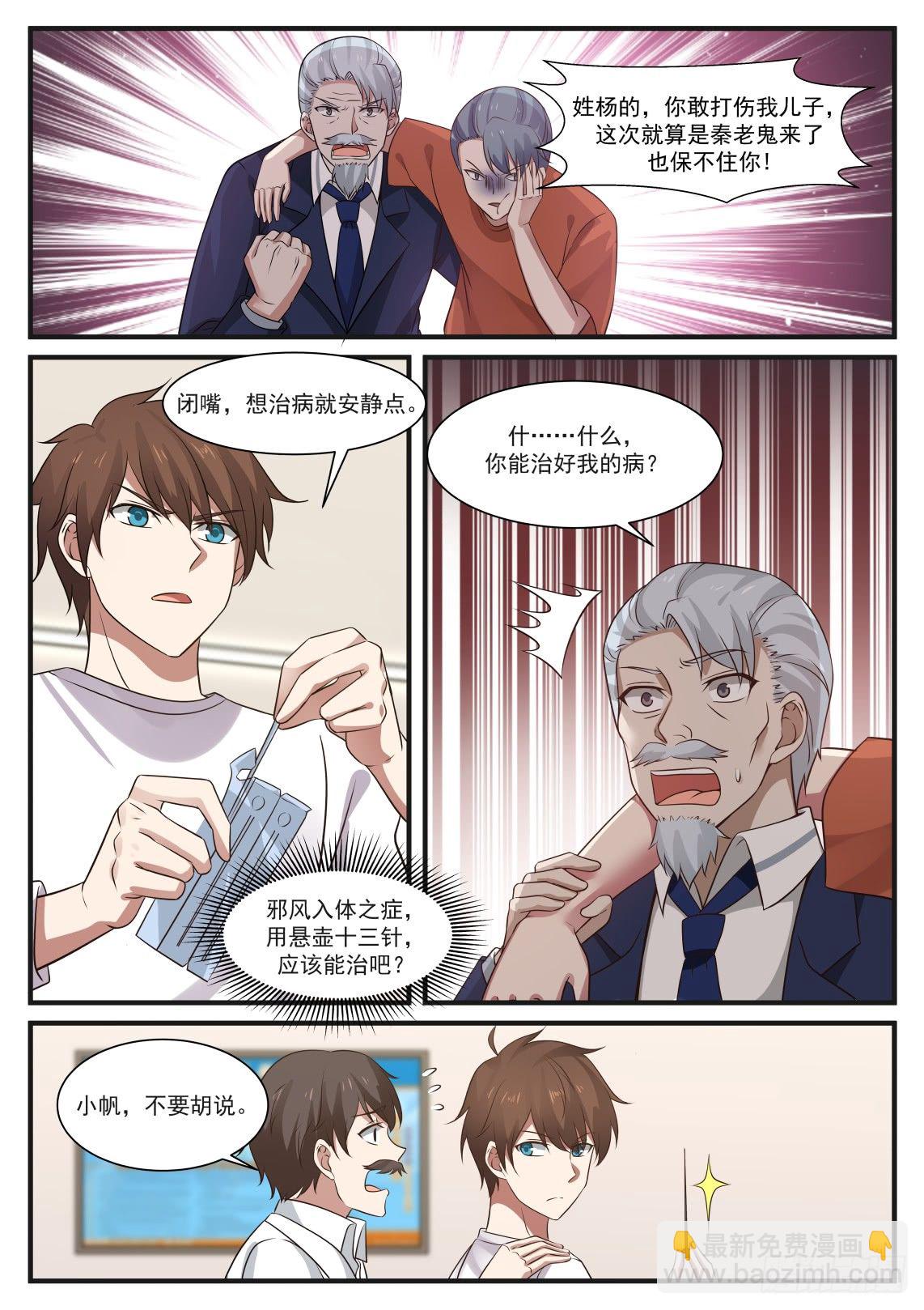 悬壶十三针-第3话