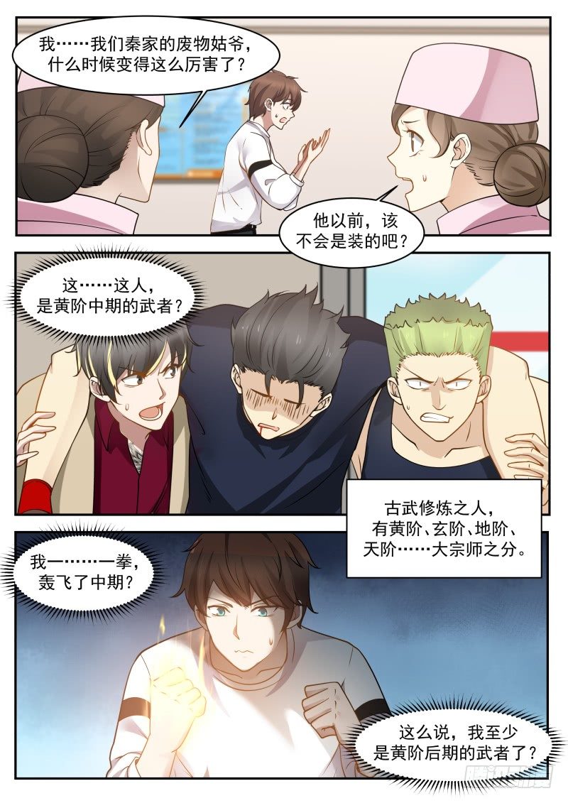 悬壶十三针-第3话