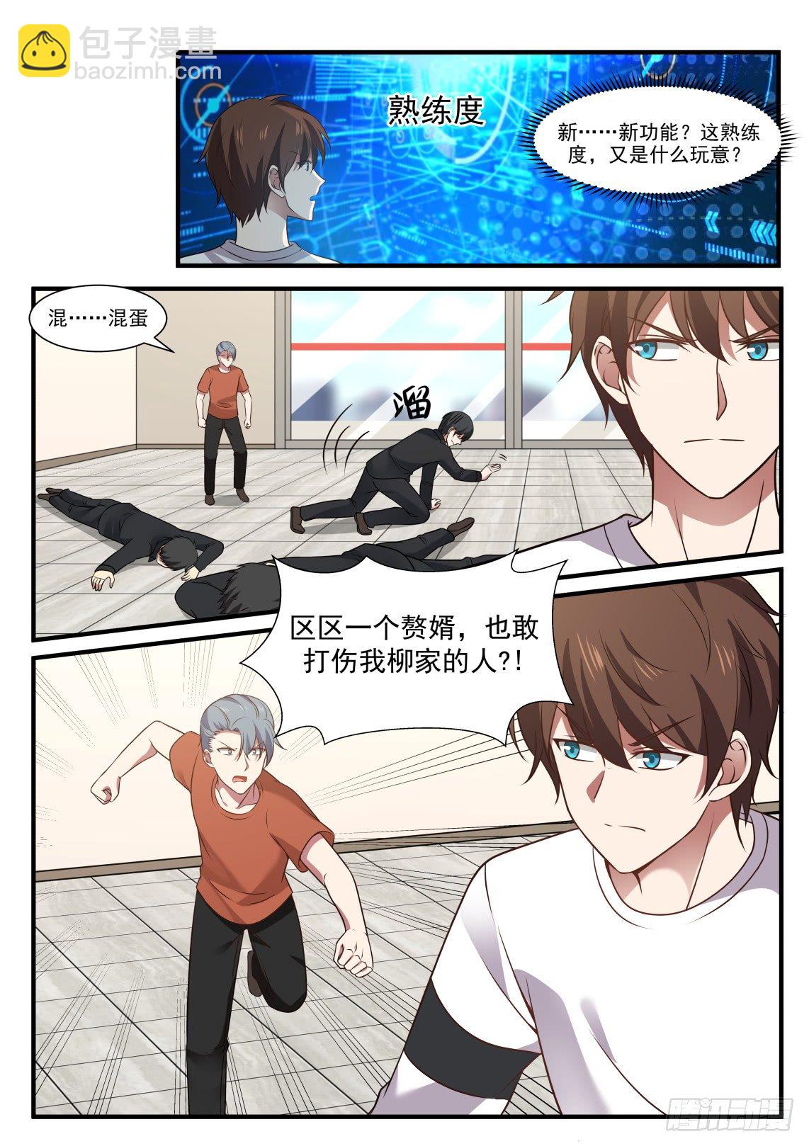 悬壶十三针-第3话