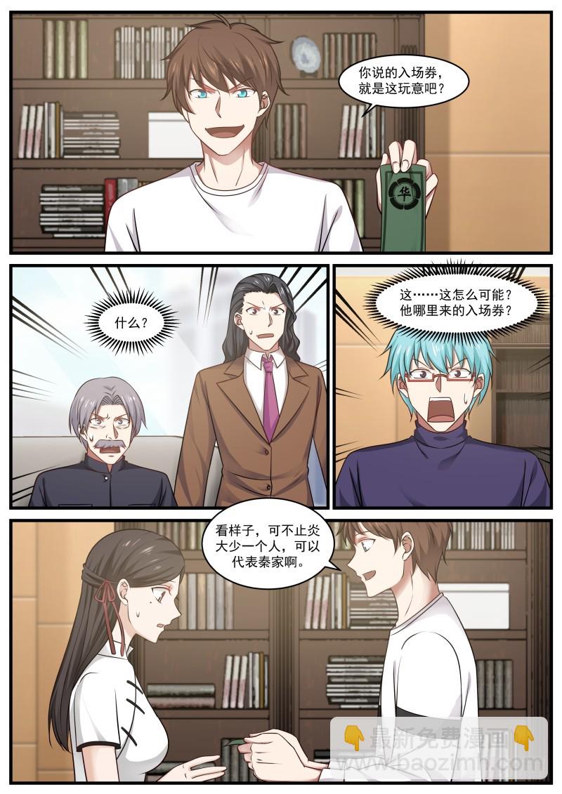 这玩意，我有好几张-第21话