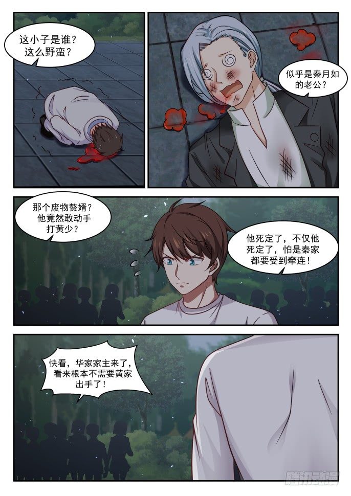 色胆包天？（下）-第23话