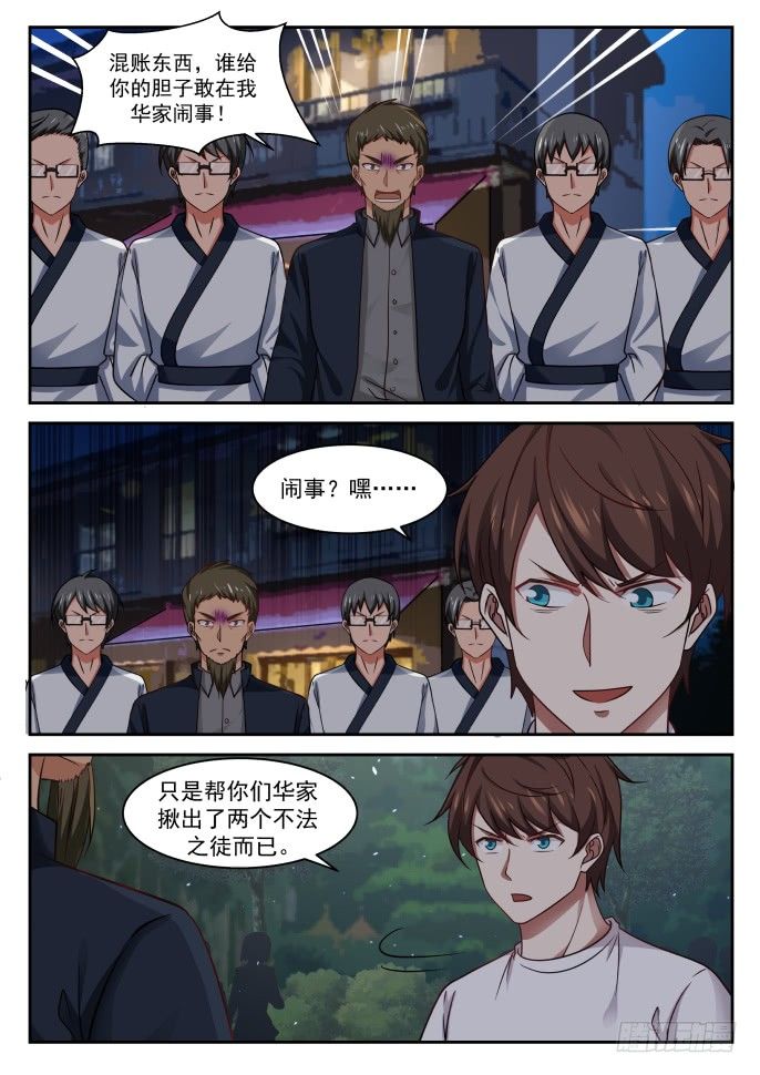 色胆包天？（下）-第23话