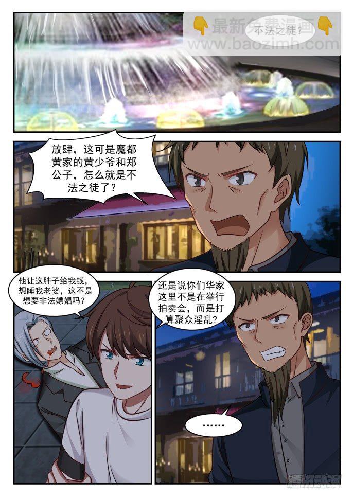 色胆包天？（下）-第23话