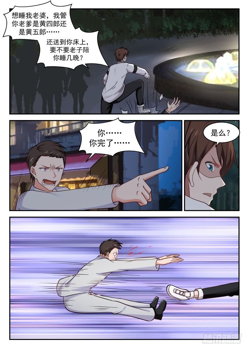 色胆包天？（下）-第23话