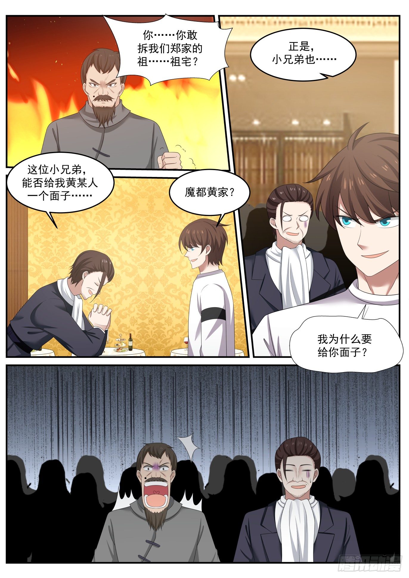 拆家小分队-第27话