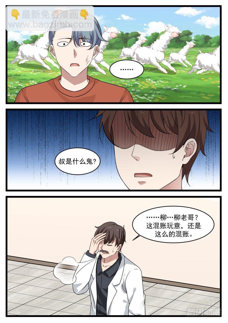 便宜叔叔-第5话