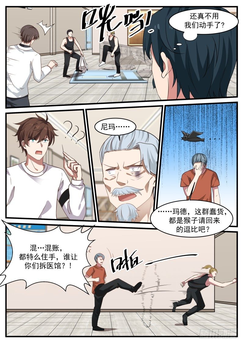 便宜叔叔-第5话