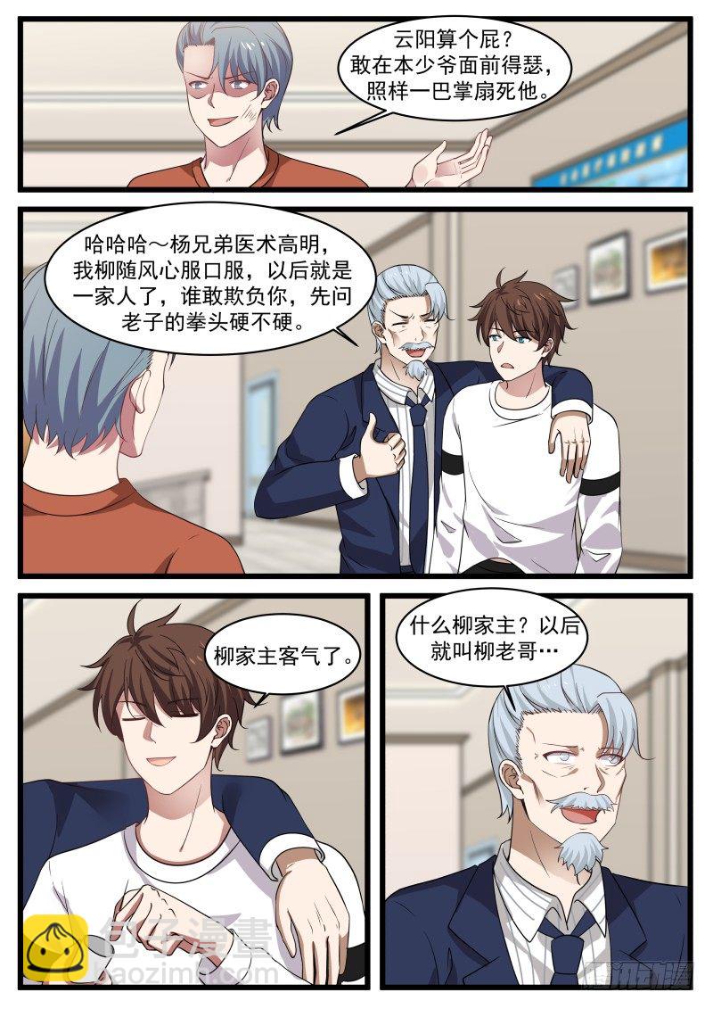 便宜叔叔-第5话