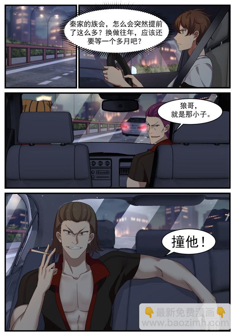 狼、狗、蛇三兄弟-第7话