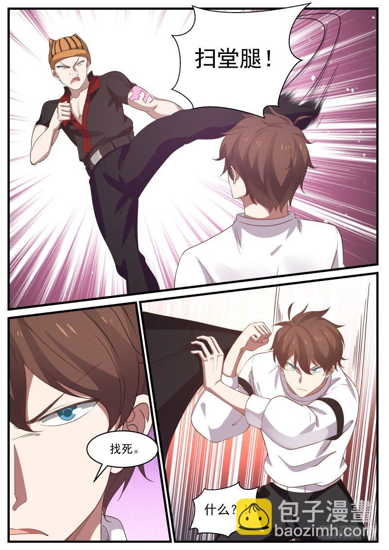 狼、狗、蛇三兄弟-第7话