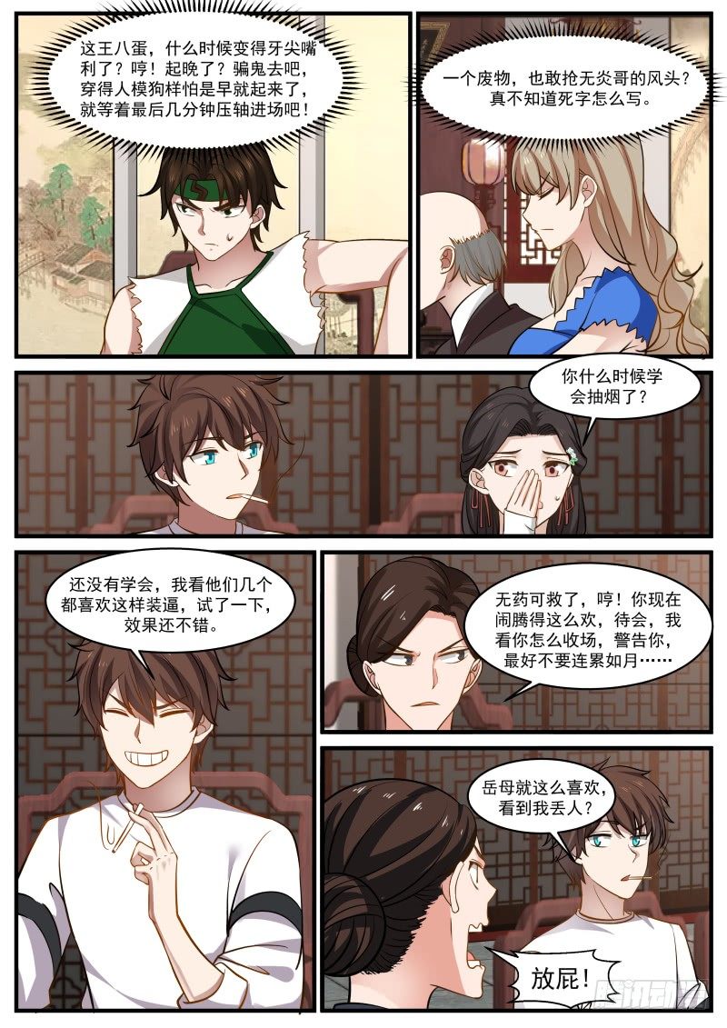 族会开始-第9话