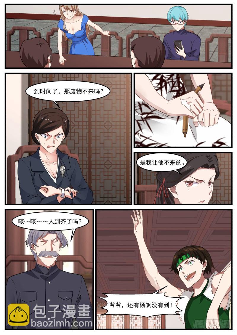 族会开始-第9话