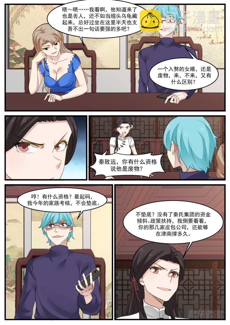 族会开始-第9话