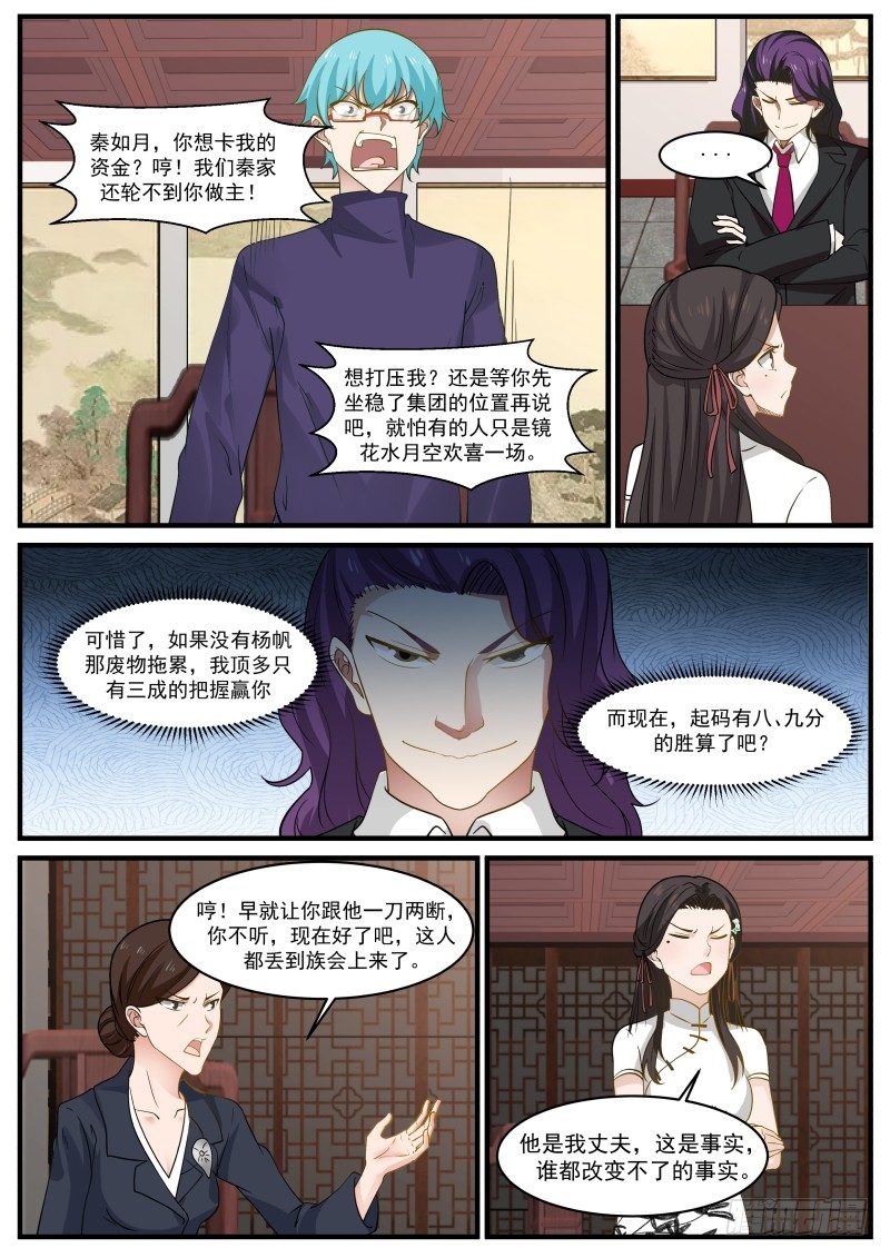 族会开始-第9话