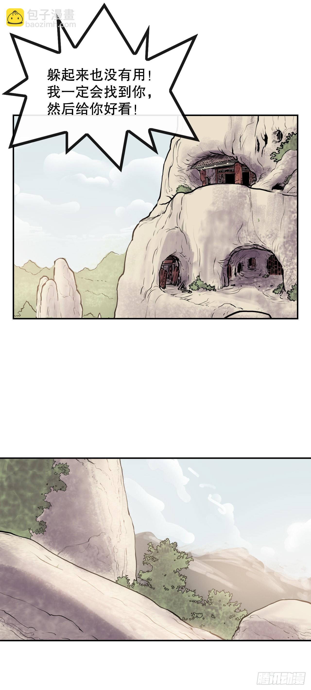 10.浪人村-第11话