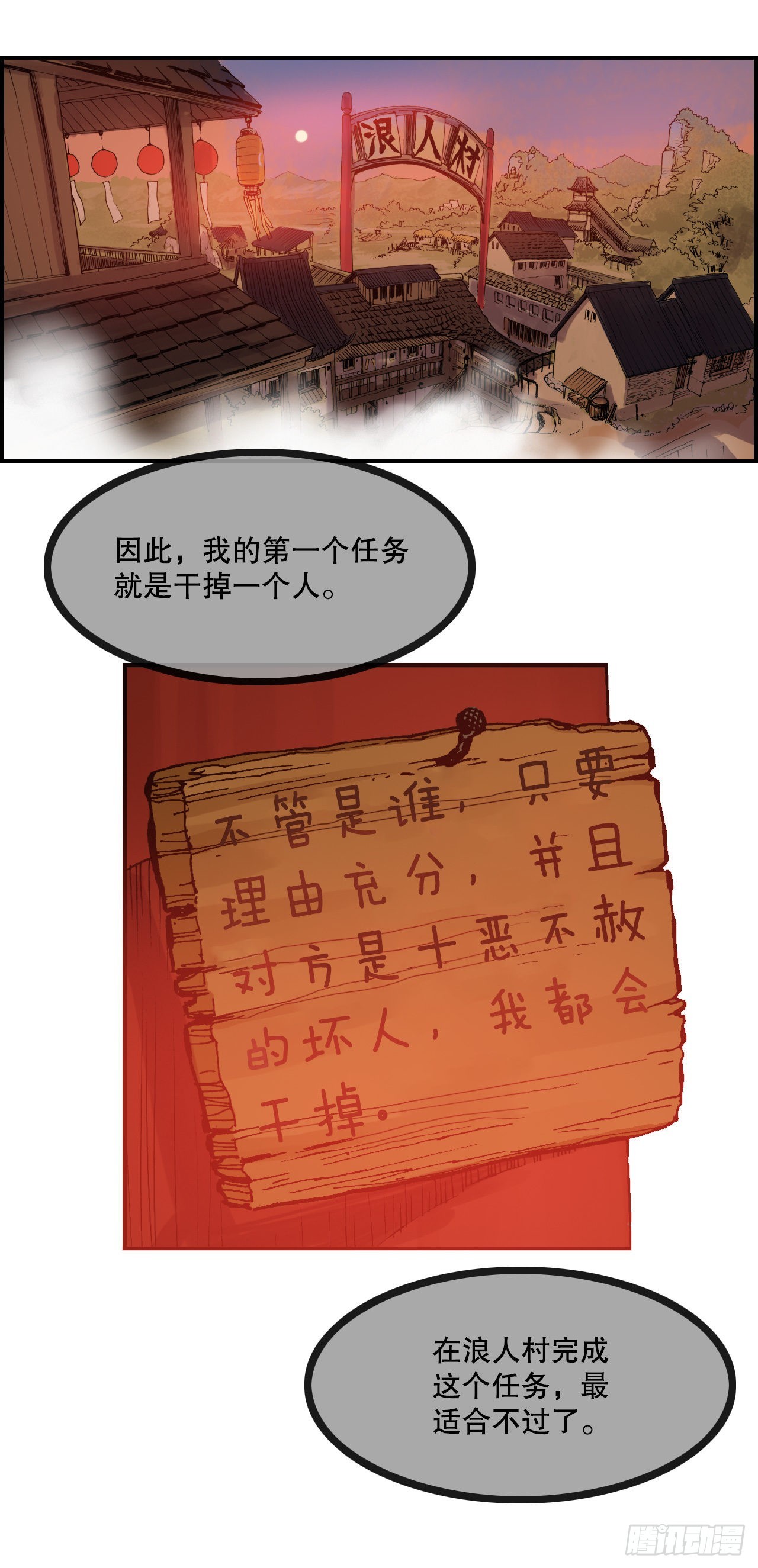 10.浪人村-第11话