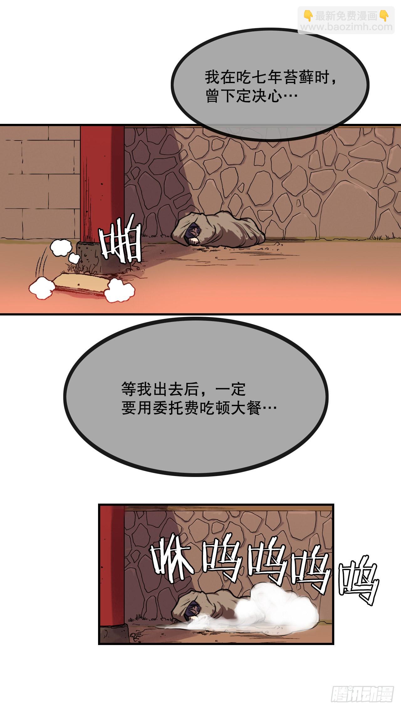 10.浪人村-第11话