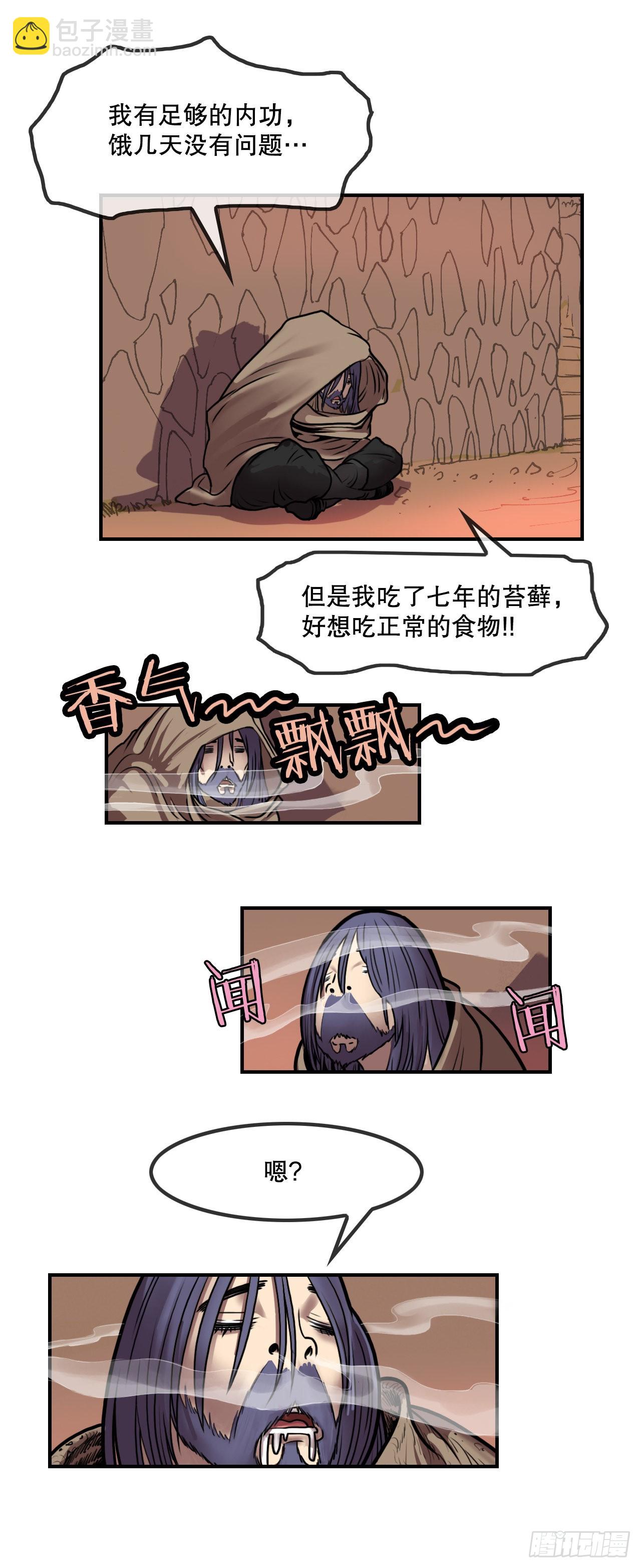 10.浪人村-第11话