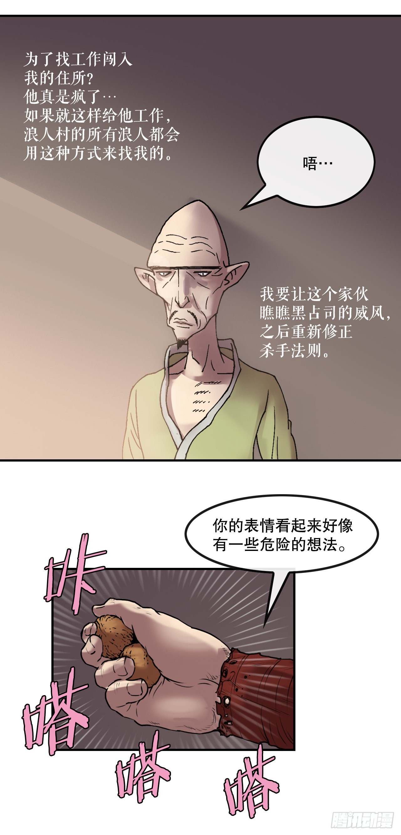 12.黑占司-第13话