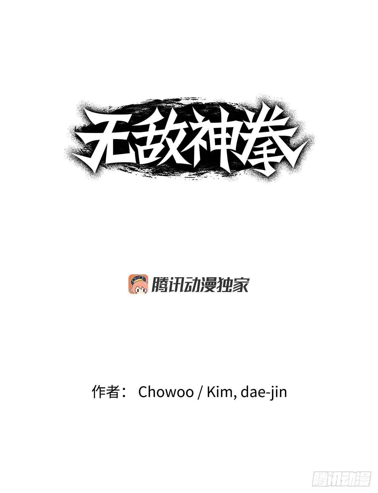 2.到达密室(1/2)-第3话