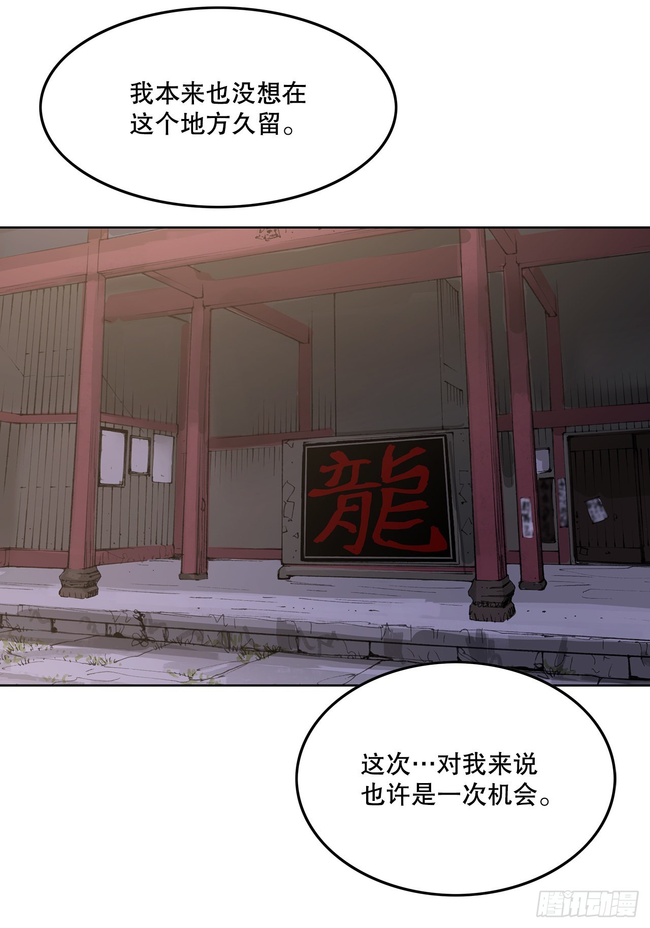 2.到达密室(1/2)-第3话