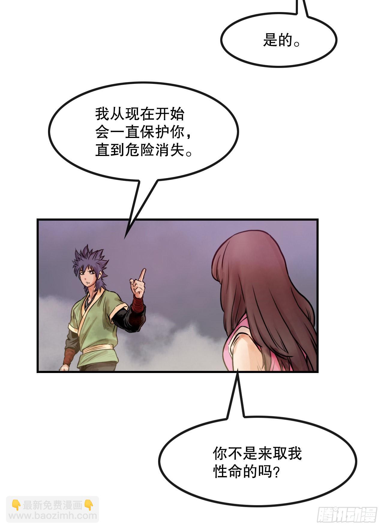 22.保护墨家兄妹-2-第23话