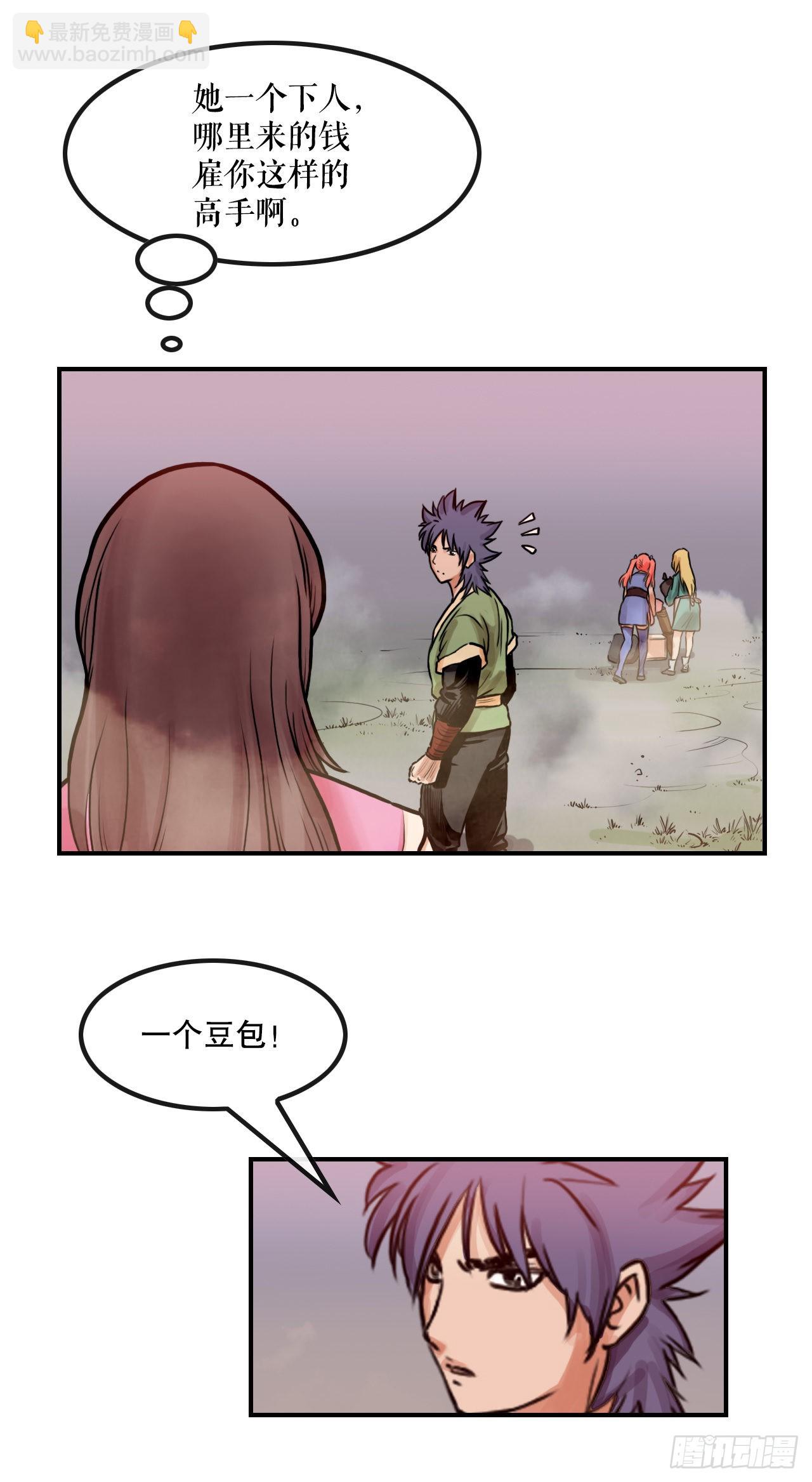 22.保护墨家兄妹-2-第23话