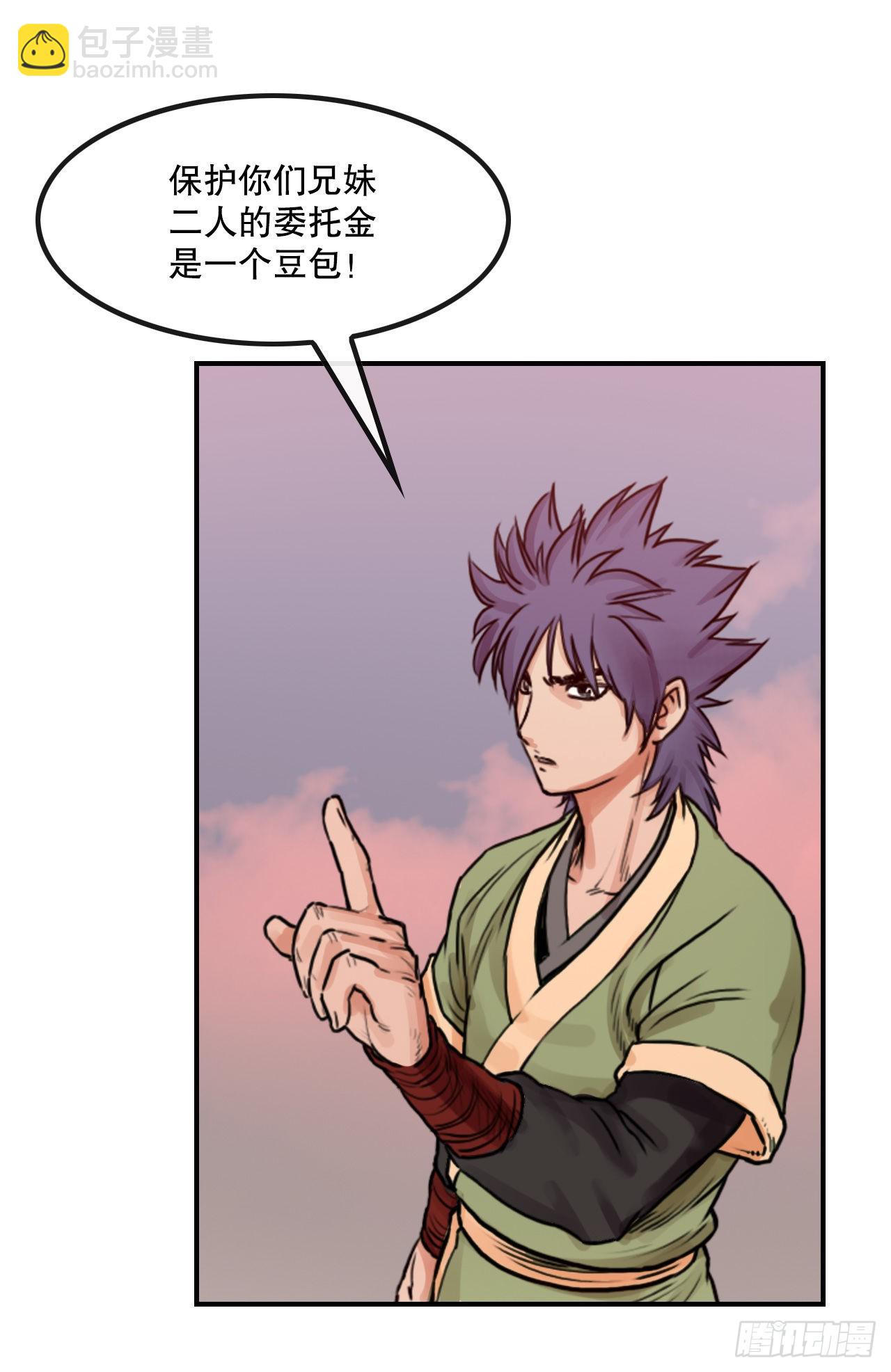 22.保护墨家兄妹-2-第23话