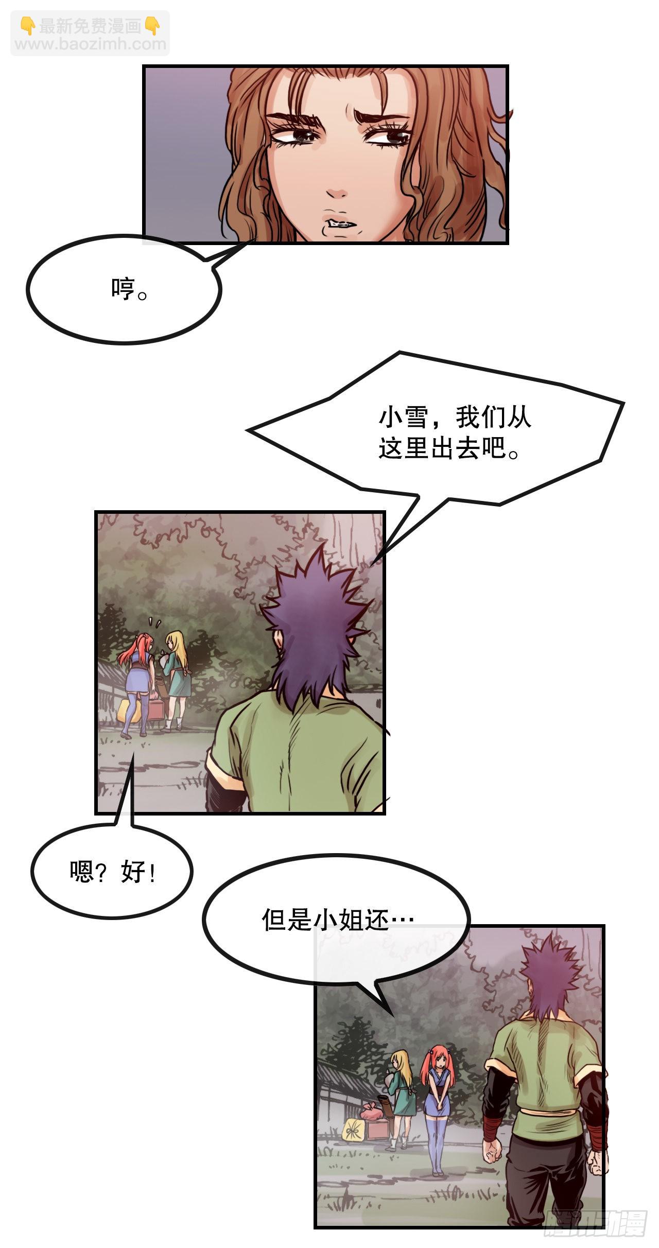 22.保护墨家兄妹-2-第23话