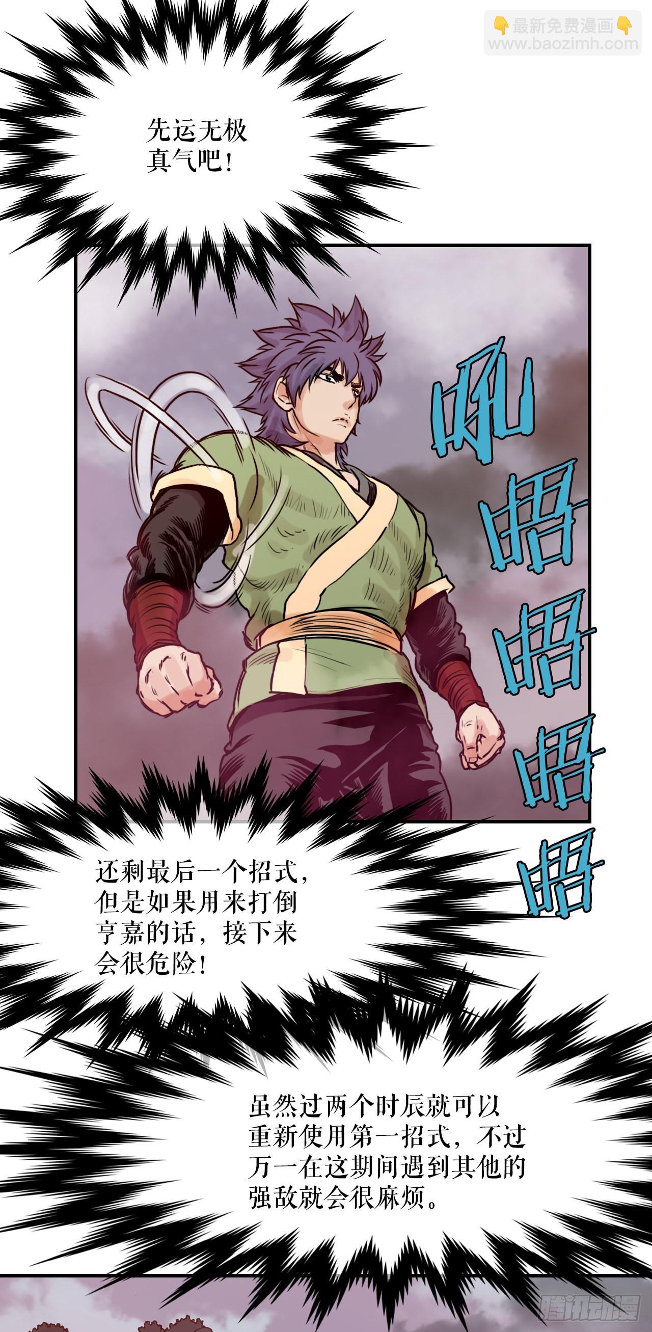 22.保护墨家兄妹-2-第23话