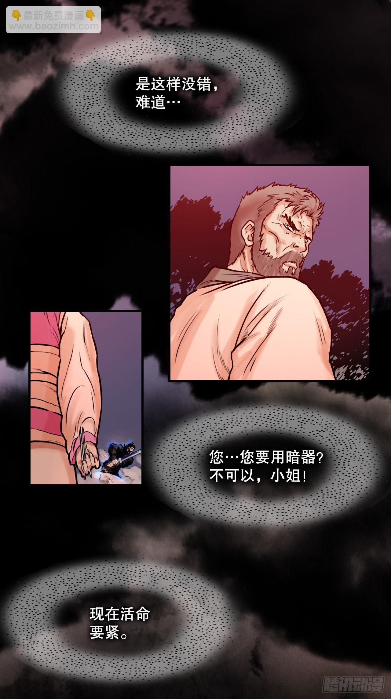 22.保护墨家兄妹-2-第23话