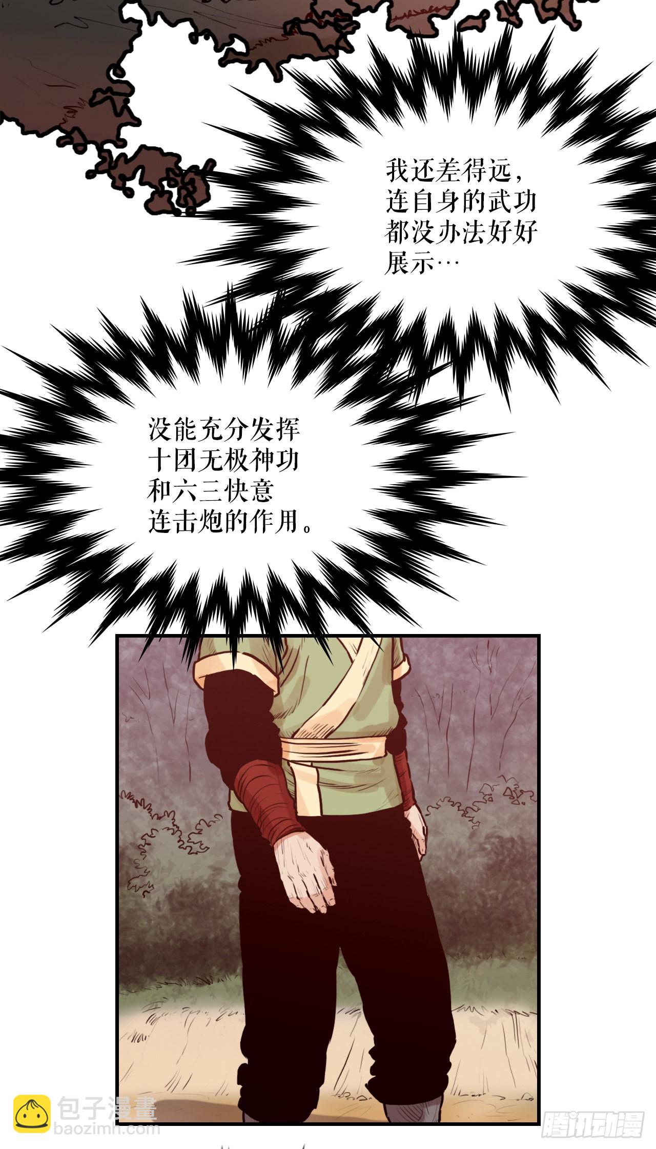 22.保护墨家兄妹-2-第23话