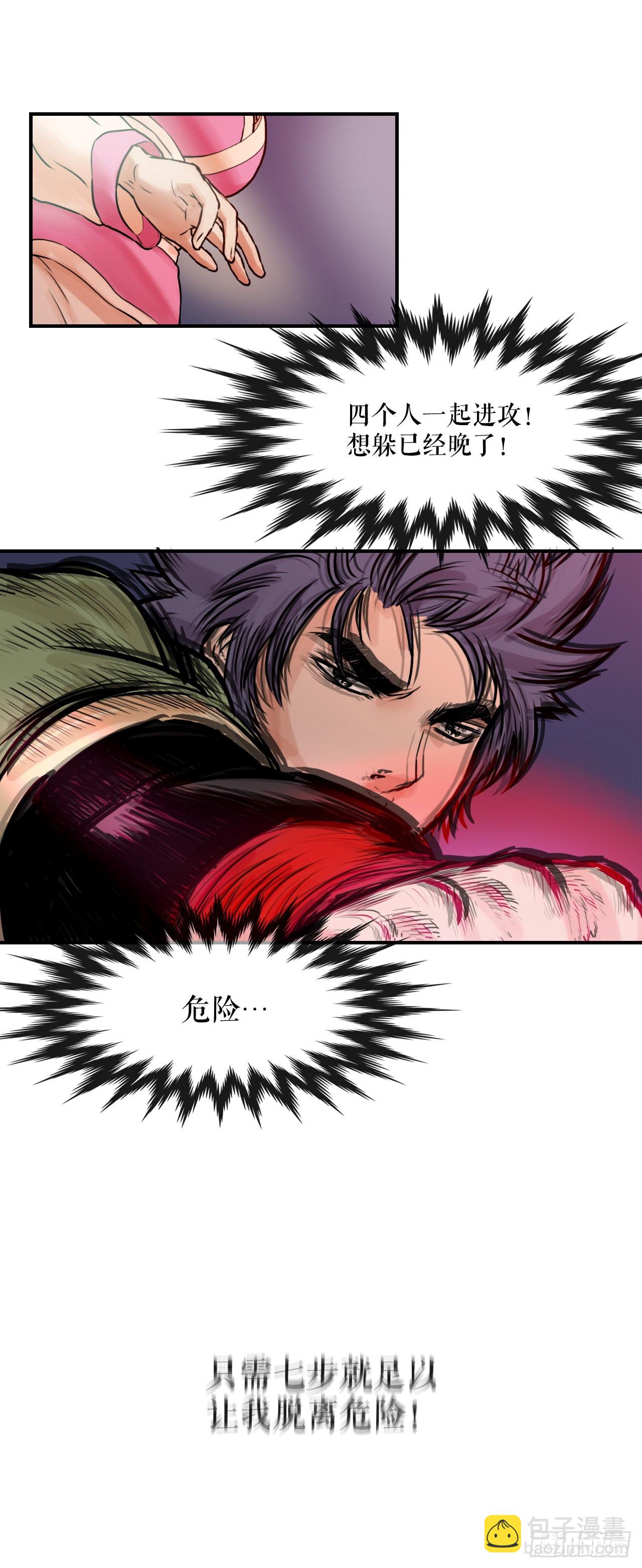 22.保护墨家兄妹-2-第23话