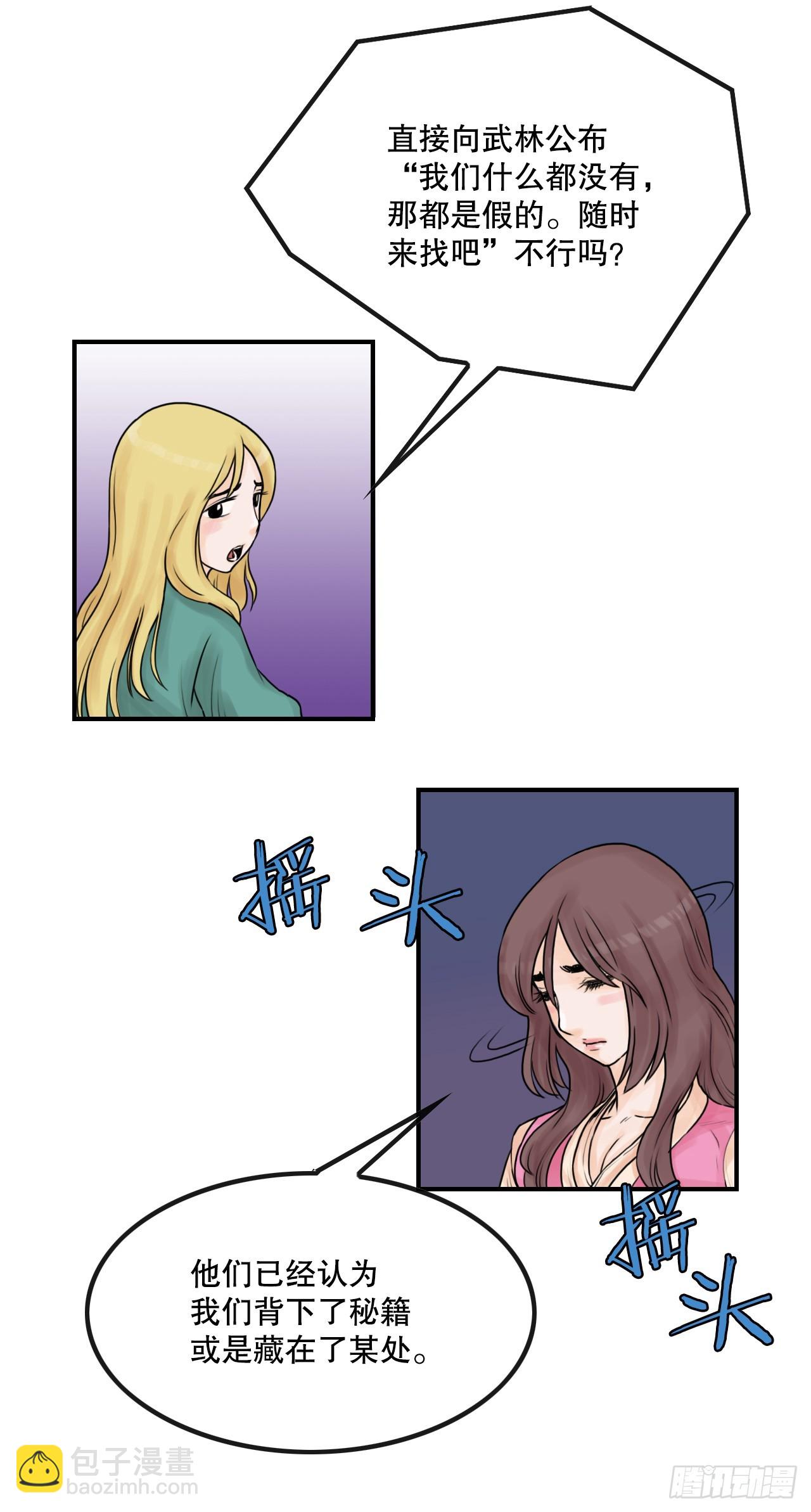 32.运功疗伤(1/2)-第33话