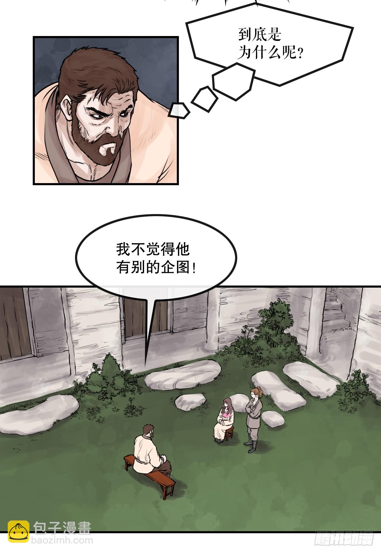 32.运功疗伤(1/2)-第33话