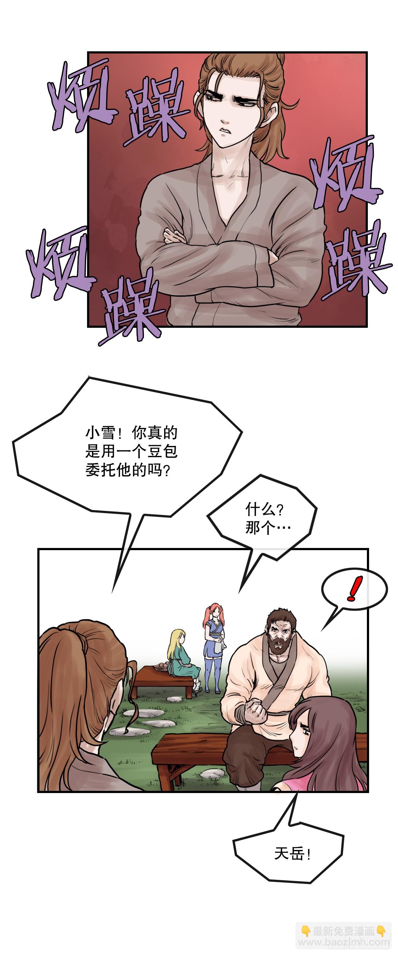 32.运功疗伤(1/2)-第33话