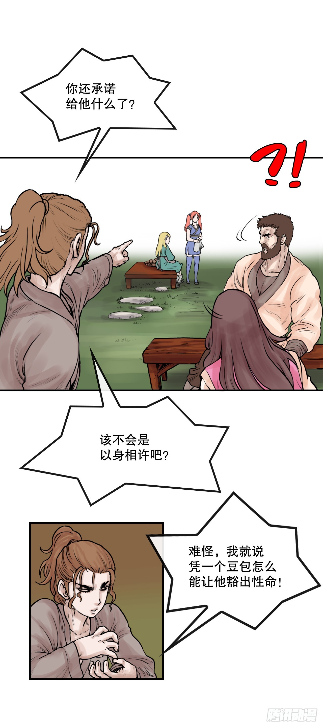 32.运功疗伤(1/2)-第33话