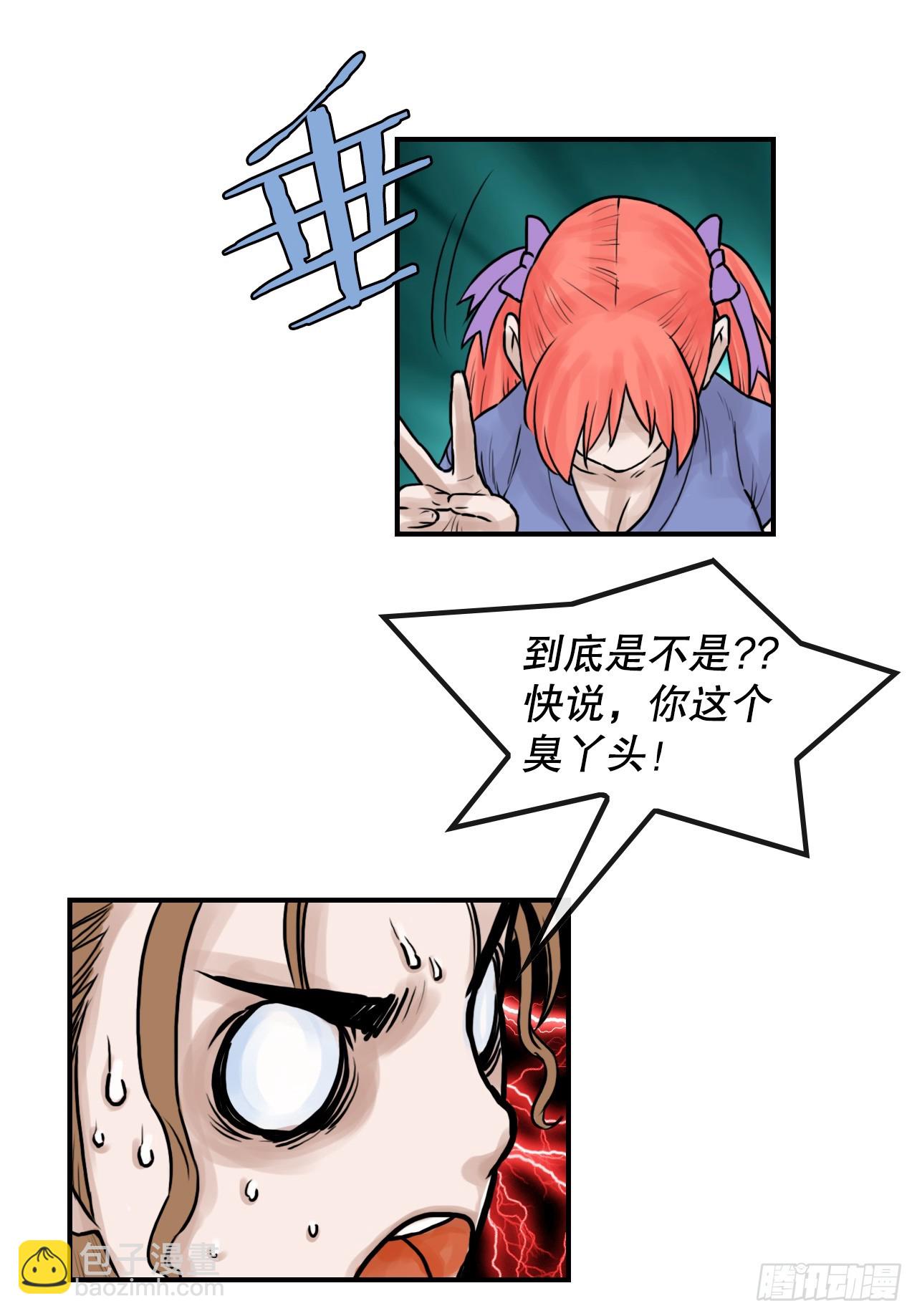 32.运功疗伤(1/2)-第33话